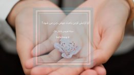 آیا آرایش کردن باعث جوش زدن می شود؟