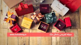 روش-فهرست-سورپرایز-شگفتی-ساز-روابط-زوجین