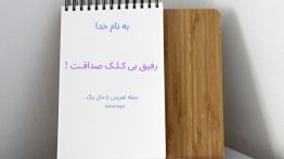 صداقت