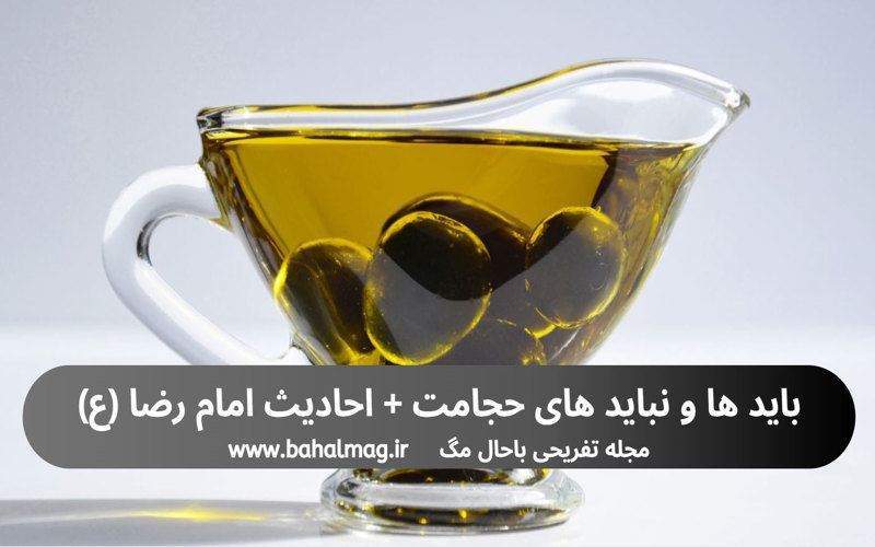 50 نکته ی کوتاه و مهم در مورد خواص زیتون