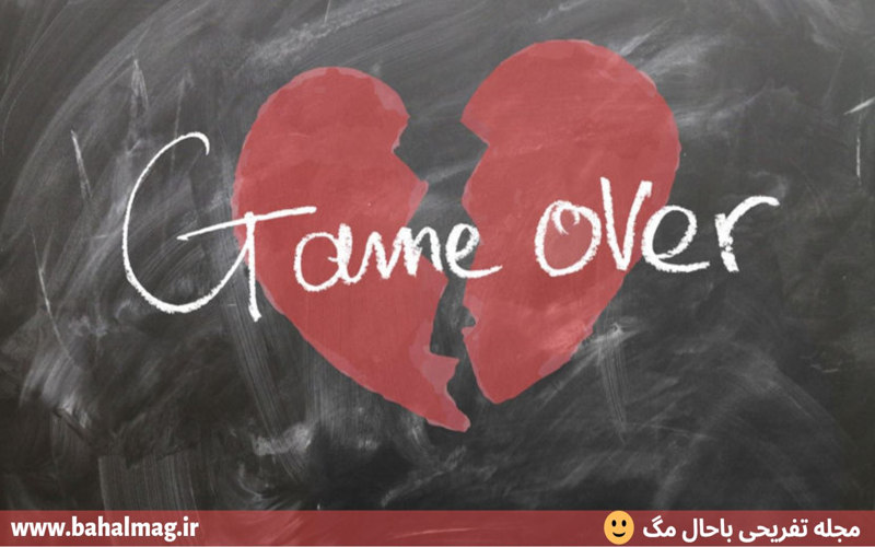 آیا شما هم یک قربانی عشق هستید