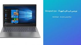 بررسی لپ تاپ لنوو Ideapad 330 – E