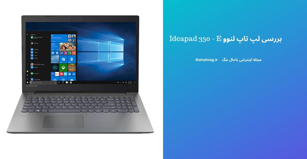 بررسی لپ تاپ لنوو Ideapad 330 - E
