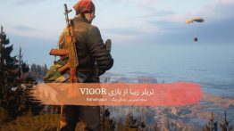 تریلر زیبا از بازی VIGOR