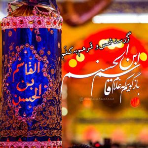 تصاویر پروفایل مناسب شهادت حضرت قاسم