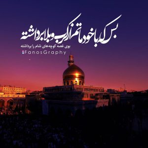 جدیدترین عکس نوشته شام غریبان