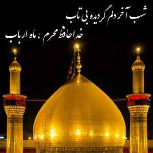 عکس نوشته برای روز عاشورا