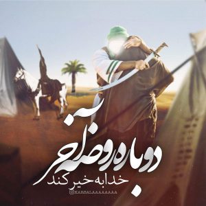 عکس نوشته برای پروفایل روز عاشورا