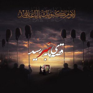 عکس نوشته جدید از روز عاشورا