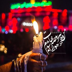 عکس نوشته جدید برای پروفایل روز عاشورا