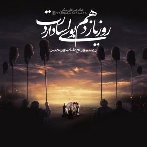 عکس نوشته جدید شام غریبان سال 98