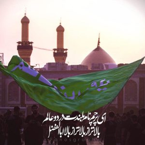 عکس نوشته حضرت ابالفضل