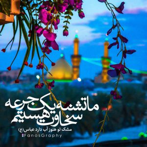 عکس نوشته مناسب شب تاسوعا