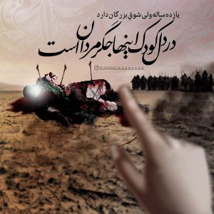 عکس پروفایل جدید روز عاشورا