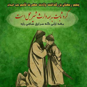 عکس پروفایل جدید مناسب شهادت حضرت قاسم