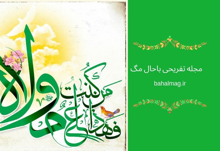 عید غدیر 2019