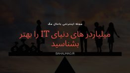 مجله اینترنتی باحال مگ (۲۶)