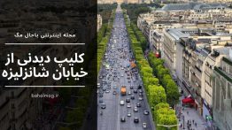 مجله اینترنتی باحال مگ (۵۷)