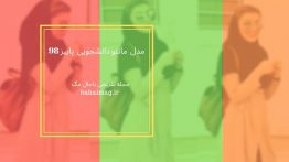 مدل مانتو دانشجویی پاییز ۹۸