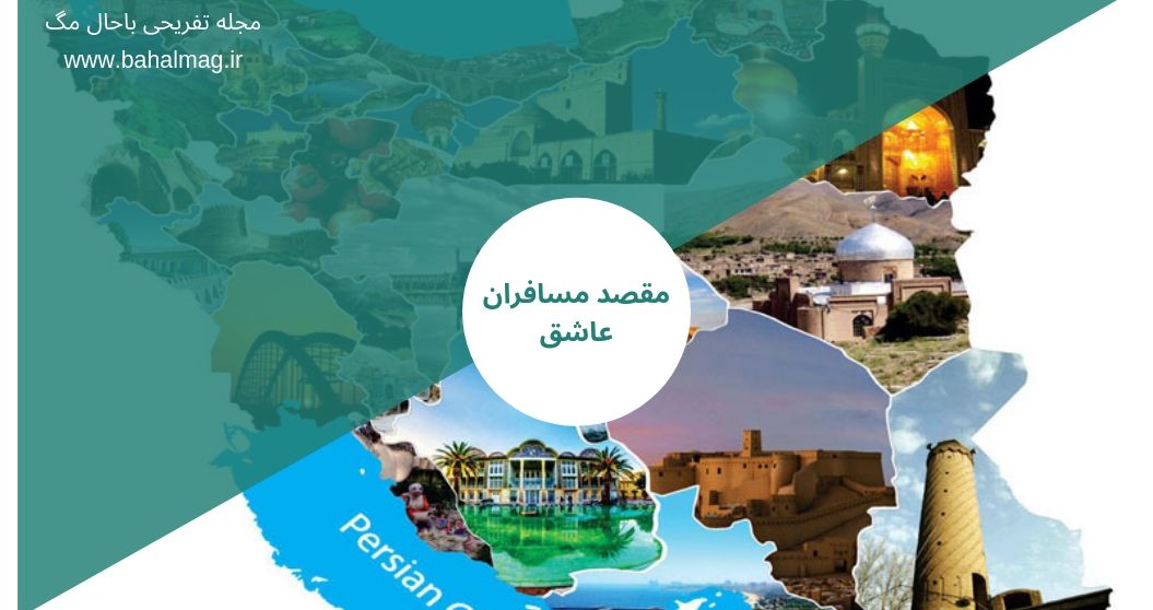 سفر