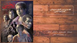 نقد و بررسی فیلم سینمایی _غلامرضا تختی_