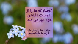 ۵-رفتار-که-ما-را-از-دوست-داشتن-خود-دور-می-کند