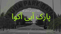 جزیره مصنوعی مروارید