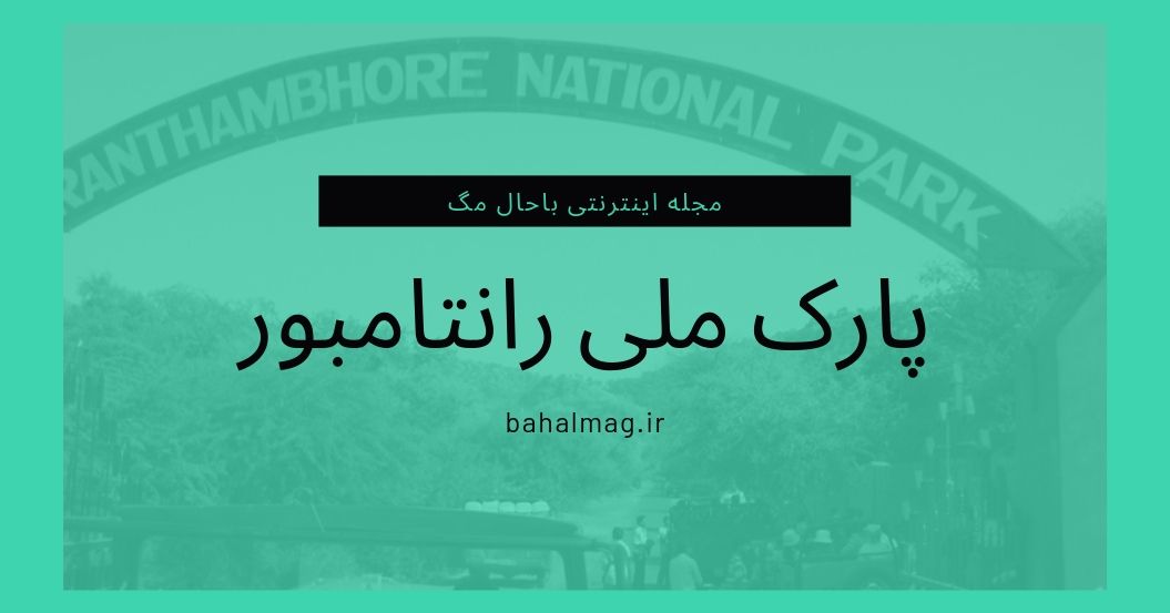 پارک ملی هند