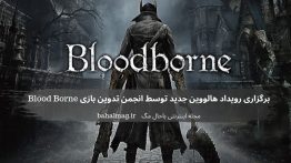برگزاری رویداد هالووین جدید توسط انجمن تدوین بازی Blood Borne