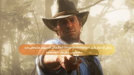 زمان انتشار بازی Red Dead Redemption برای کامپیوتر مشخص شد