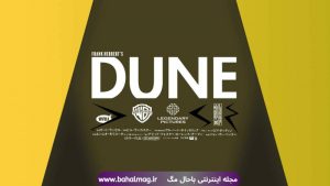 فیلم Dune