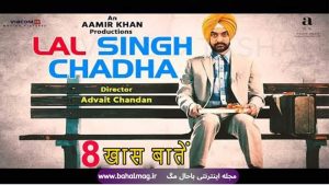 فیلم Laal Singh Chaddha