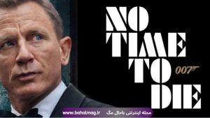 فیلم No Time to Die