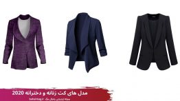 مدل های کت زنانه و دخترانه ۲۰۲۰