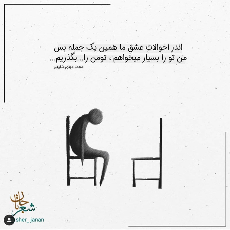 عکس نوشته اندر احوالات عشق ما همین یک جمله بس