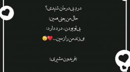 عکس-نوشته-بی-تو-بودن-درد-دارد-میزند-من-ر