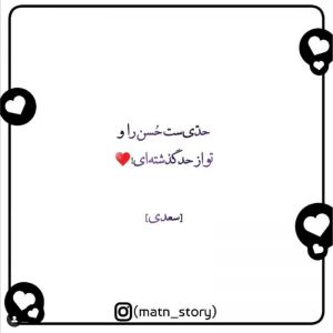 عکس نوشته حدی‌ست حسن را و تو از حد گذشته
