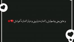 عکس-نوشته-عشق-یعنی-چشم-هایش-را-اندازه-دن