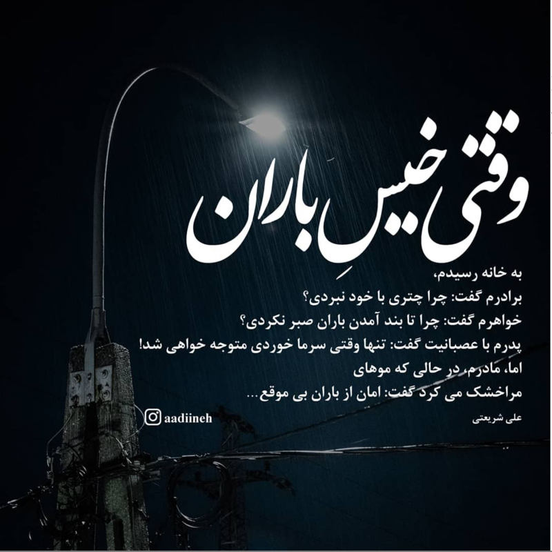 عکس نوشته غمگین با موضوع باران