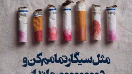 عکس-نوشته-مثل-سیگار-تمامم-کن-و-دورم-اندا