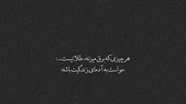 عکس-نوشته-هر-چیز-که-برق-میزند-طلا-نیست