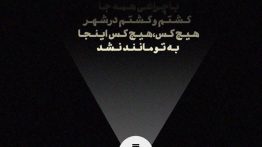 عکس-نوشته-هیچ-کس،-هیچ-کس-اینجا-به-تو-مان