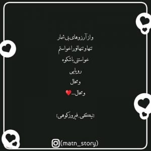 عکس نوشته و از آرزوهای بیشمار تنها و تنه