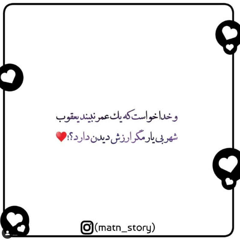 عکس نوشته و خدا خواست که یک عمر نبیند