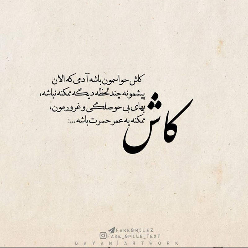 عکس نوشته کاش حواسمون باشه