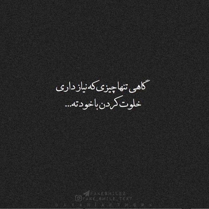 عکس نوشته گاهی تنها چیزی که نیاز داری