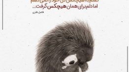 عکس-نوشته-گفتم-به-هیچکس-دل-خود-را-نمی-ده