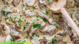 طرز-تهیه-بیف-استراگانف