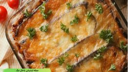 طرز-تهیه-گراتن-بادمجان