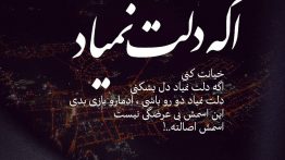 عکس نوشته اگه دلت نمیاد